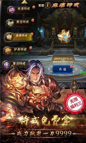 超变态传奇单职业刀刀切割手机版
