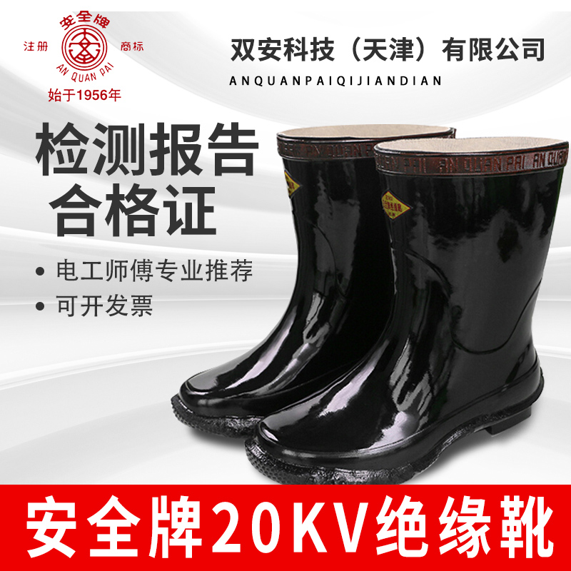 20KV绝缘靴真香预警！双安科技安全牌半高筒绝缘靴实测太稳了！