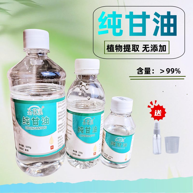 纯甘油原液：99%保湿润滑神器，植物提取，解锁肌肤水润新境界✨