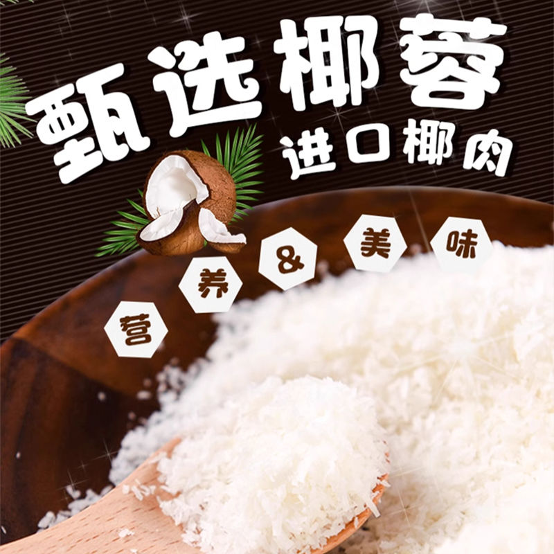 海南椰丝纯正椰蓉粉：烘焙达人的秘密武器，解锁甜品新境界！