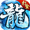 冰雪传奇打金