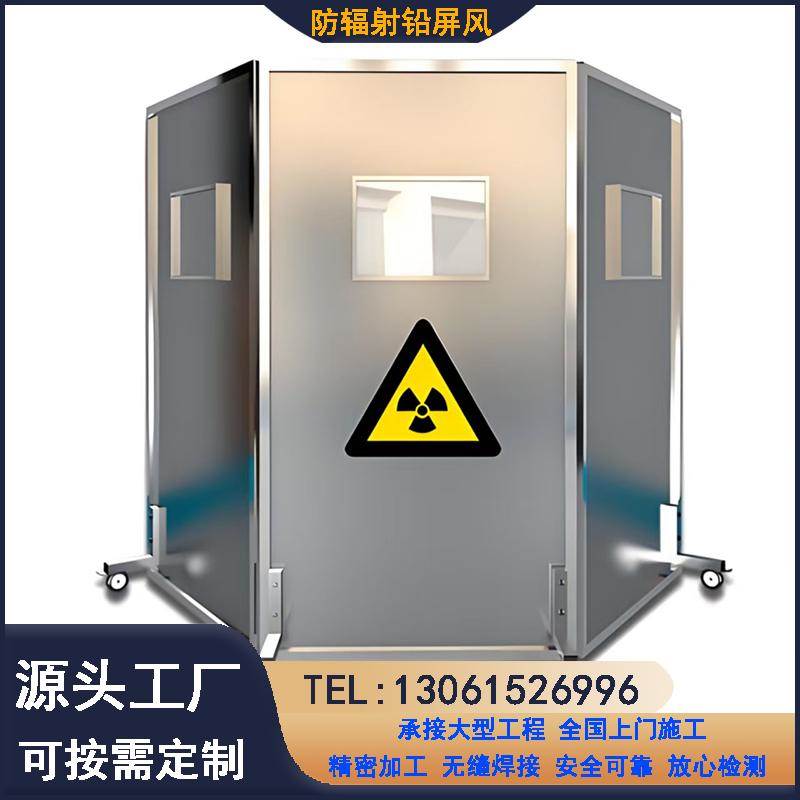 防辐射铅屏风：守护健康的隐形战士️，医院必备神器！