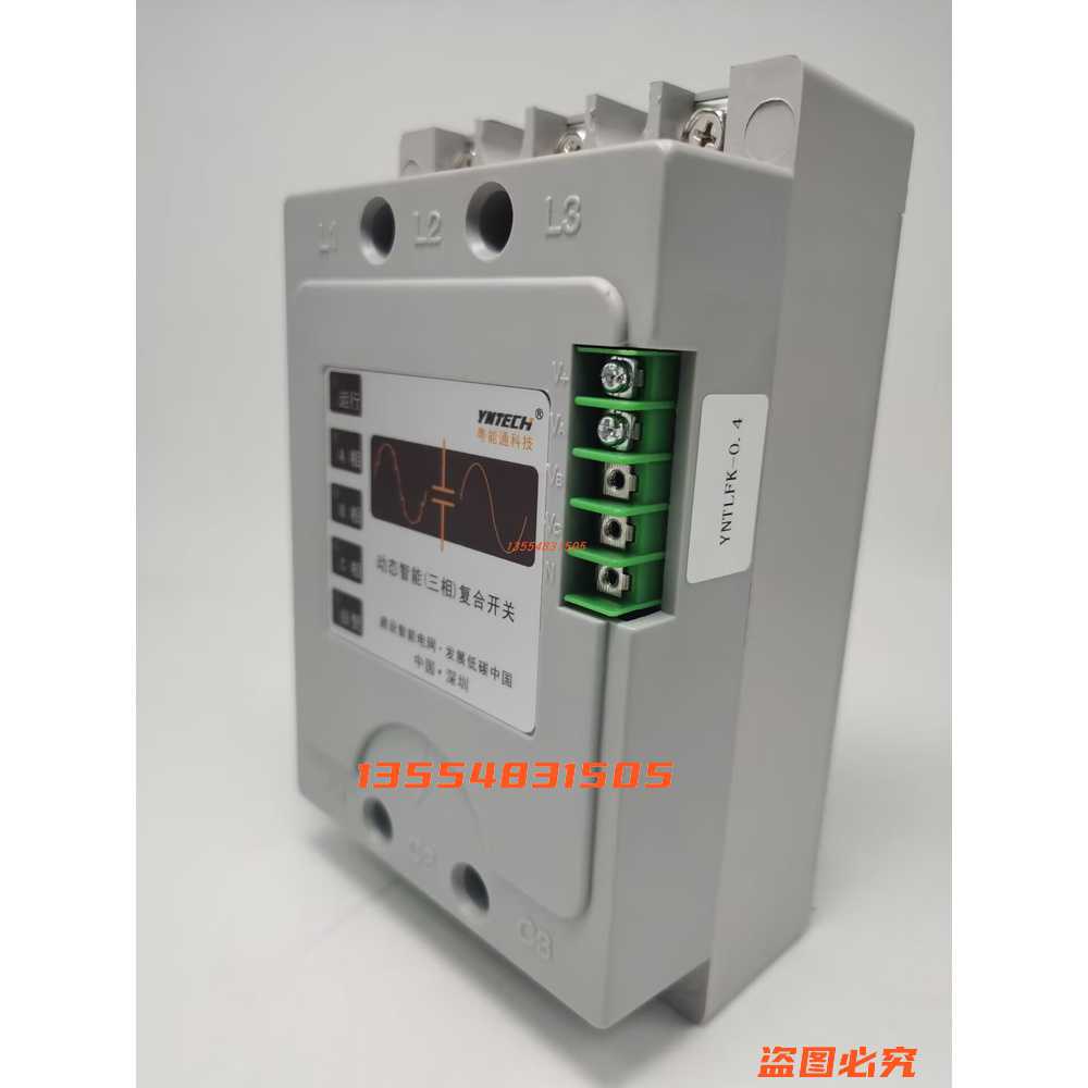 粤能通动态智能复合开关YNTLFK-0.4/30S/40S/20S：共分补单相三相的秘密武器