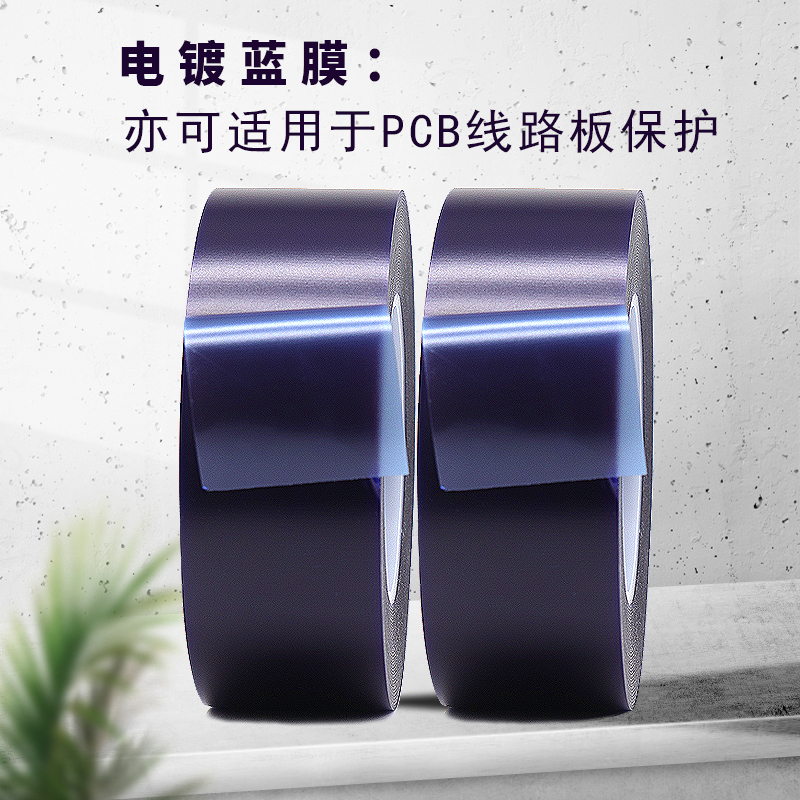 PVC电镀蓝胶带：电子元器件的守护神，如何选对保护膜？