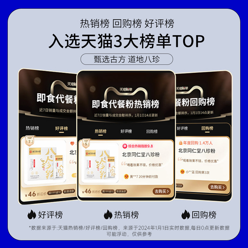 北京同仁堂石斛八珍粉：健脾胃祛湿调理，营养早餐新选择！