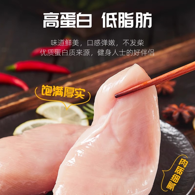 品鸡胸肉新鲜冷冻鸡脯肉：健身达人的必备代餐神器
