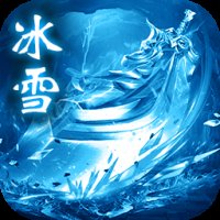 敢客游戏冰雪变态版
