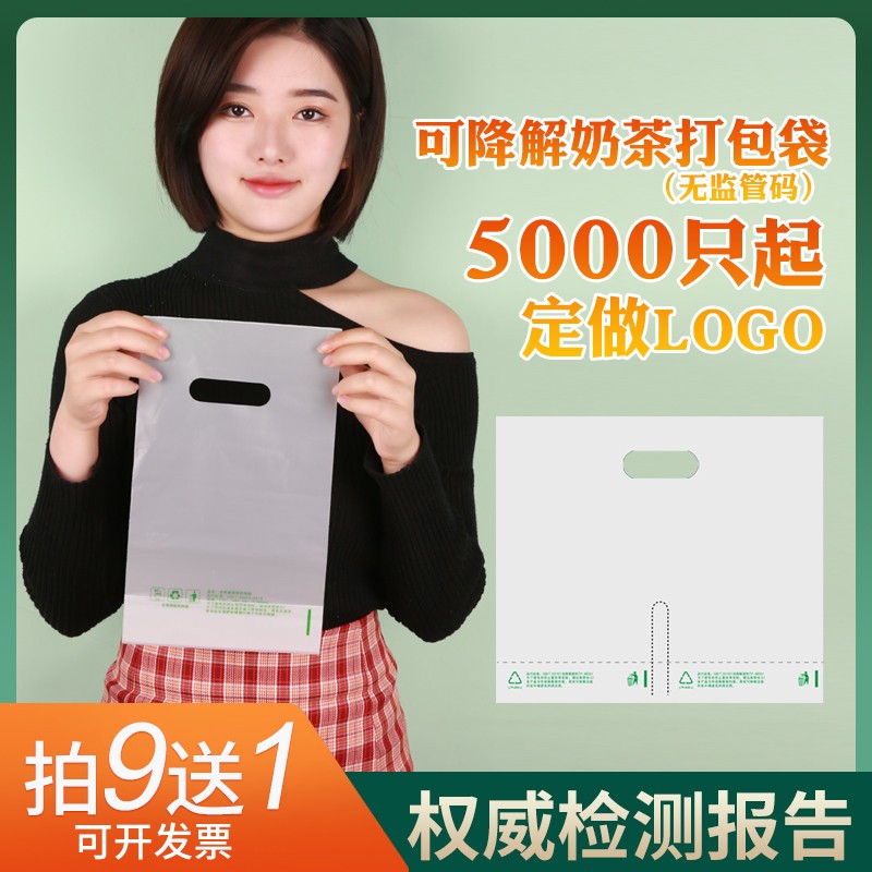 可降解打包袋：环保新潮流，奶茶外卖的绿色革命！