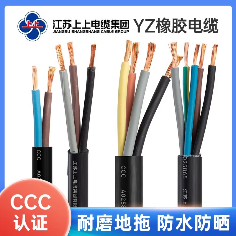 江苏上上软电缆：安全用电新选择，拒绝电线隐患！⚡️