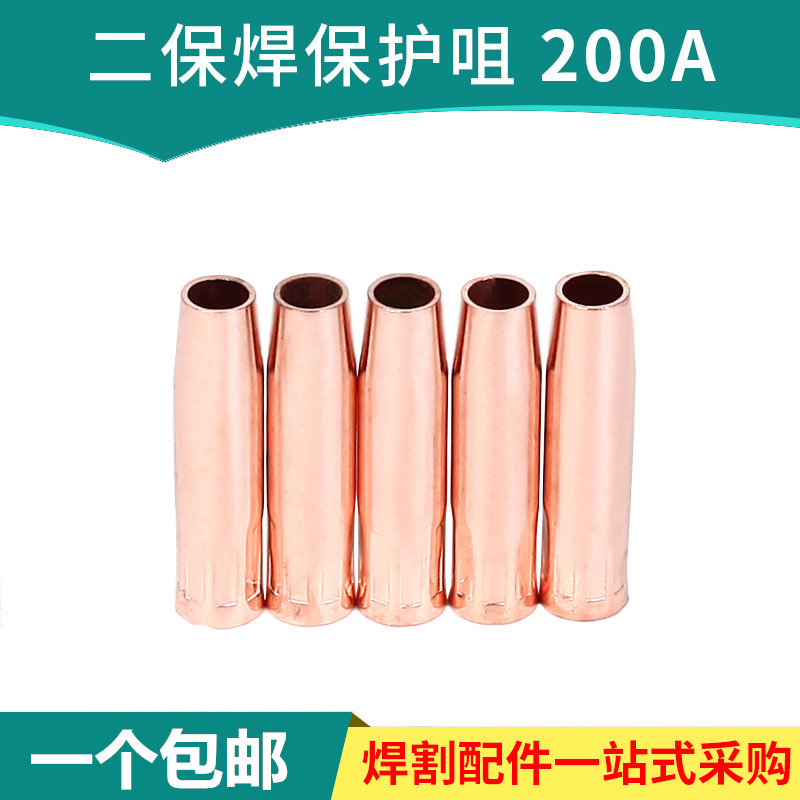 二保焊保护嘴热卖款200A/350A/500A：焊接高手必备神器，你还在等什么？