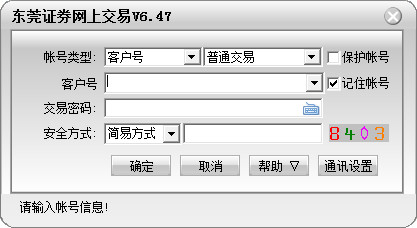 东莞证券财富通独立交易版v6.61官方版
