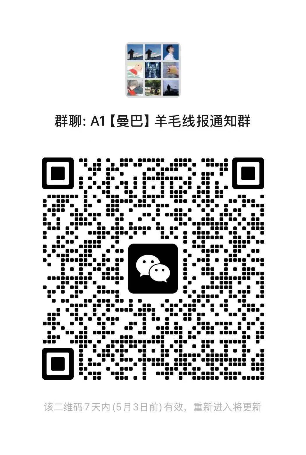 微信线报群