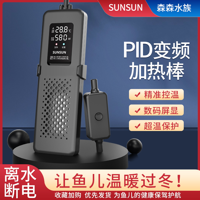 森森PTC龙鱼缸变频加热棒：给你的宠物鱼一个温暖的家