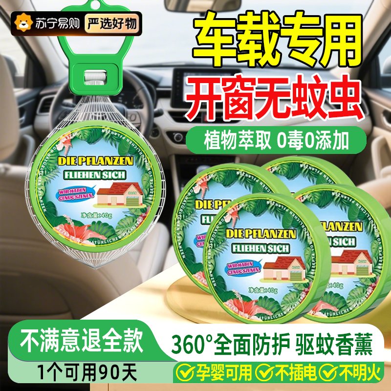 车载驱蚊神器2025新款：告别车内蚊虫困扰，享受清爽驾驶之旅！