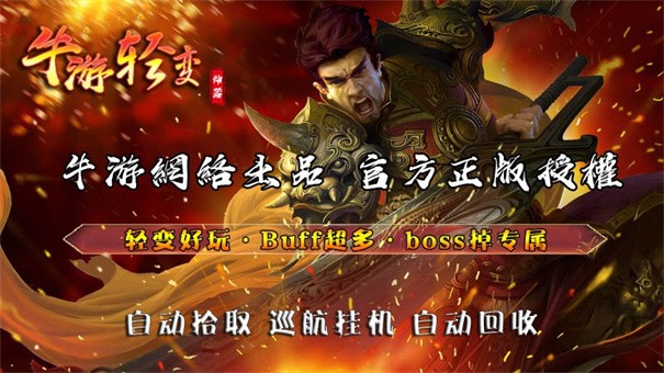 牛游轻变神器手游