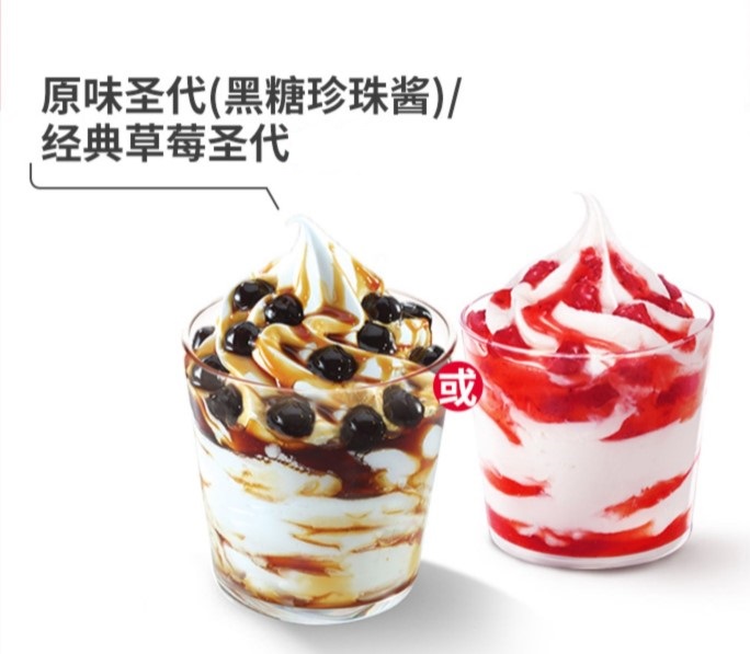 脆皮大圣代到底有多绝？一口吃出快乐星球！这波不冲真的亏大了