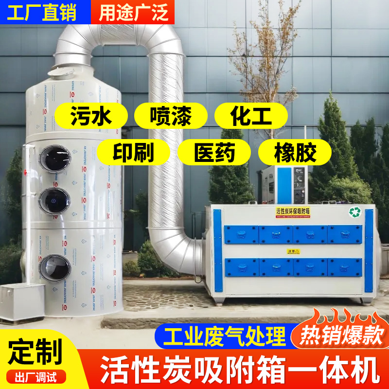 活性炭环保吸附箱风机一体机：工业废气净化神器，守护蓝天白云！