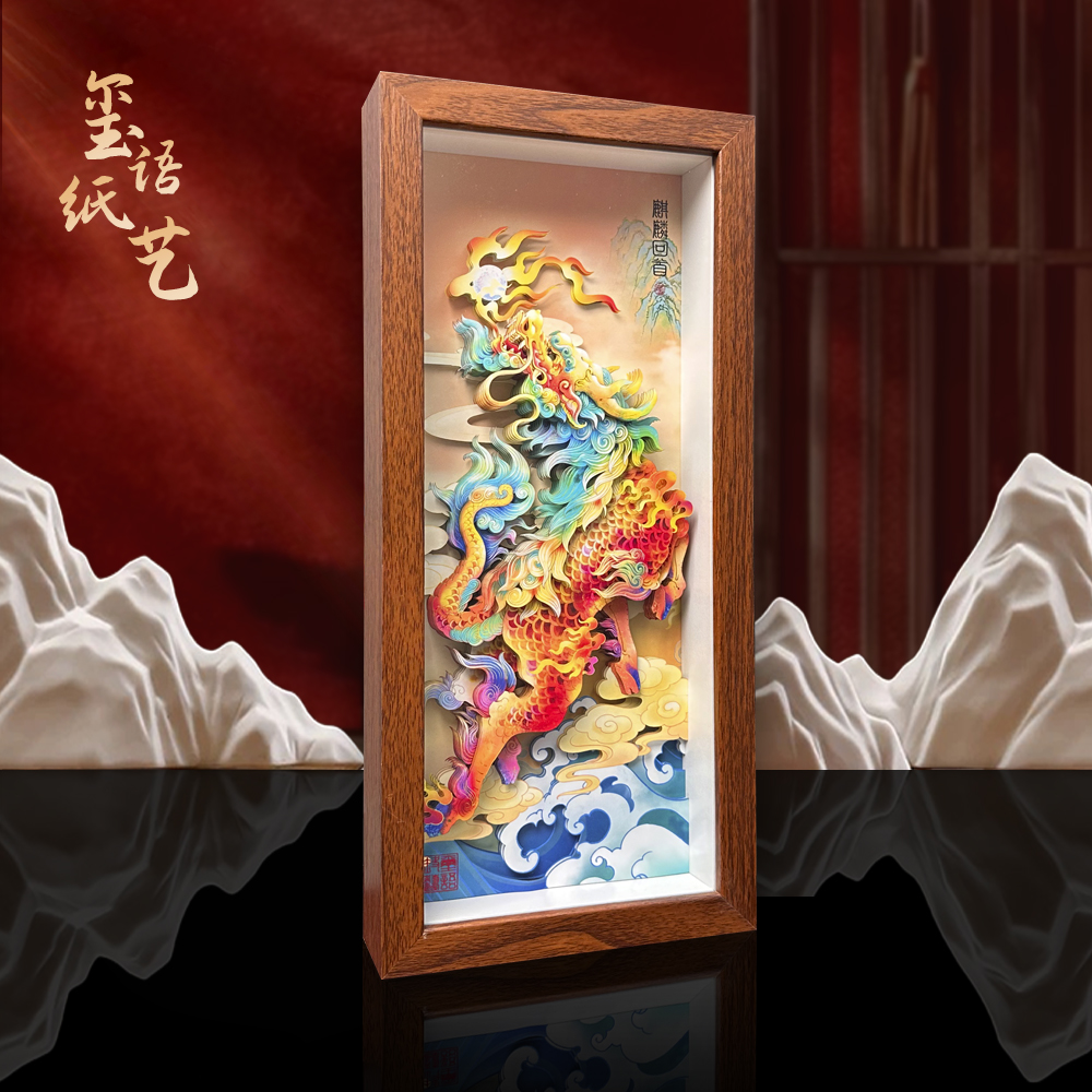 麒麟回首非遗剪纸画：创意桌摆装饰，传承千年文化的企业礼品新选择！