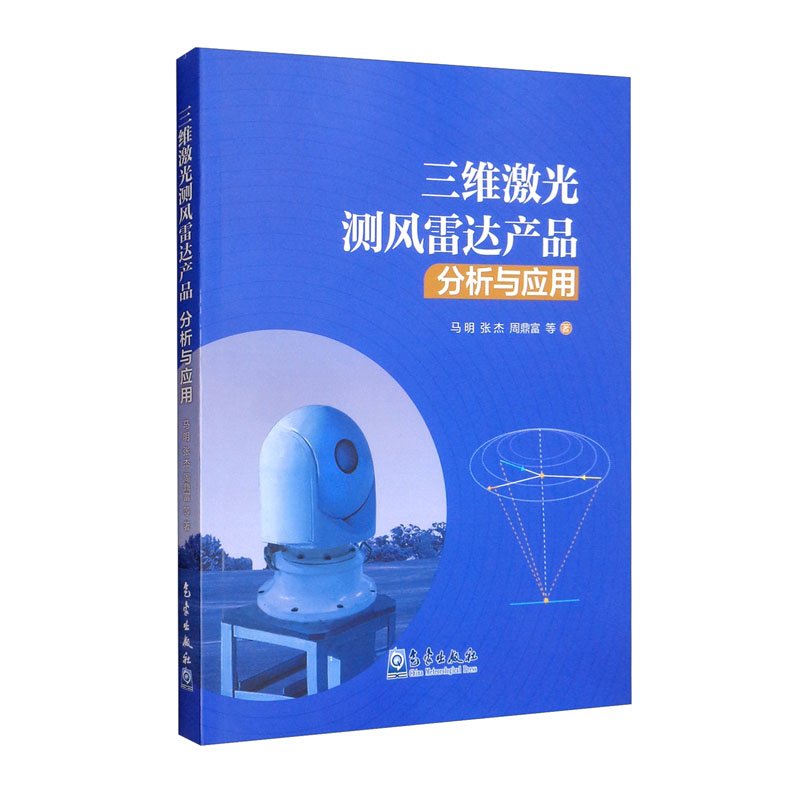 现货包邮激光雷达森林生态应用：解锁森林的秘密，科研书籍新选择！