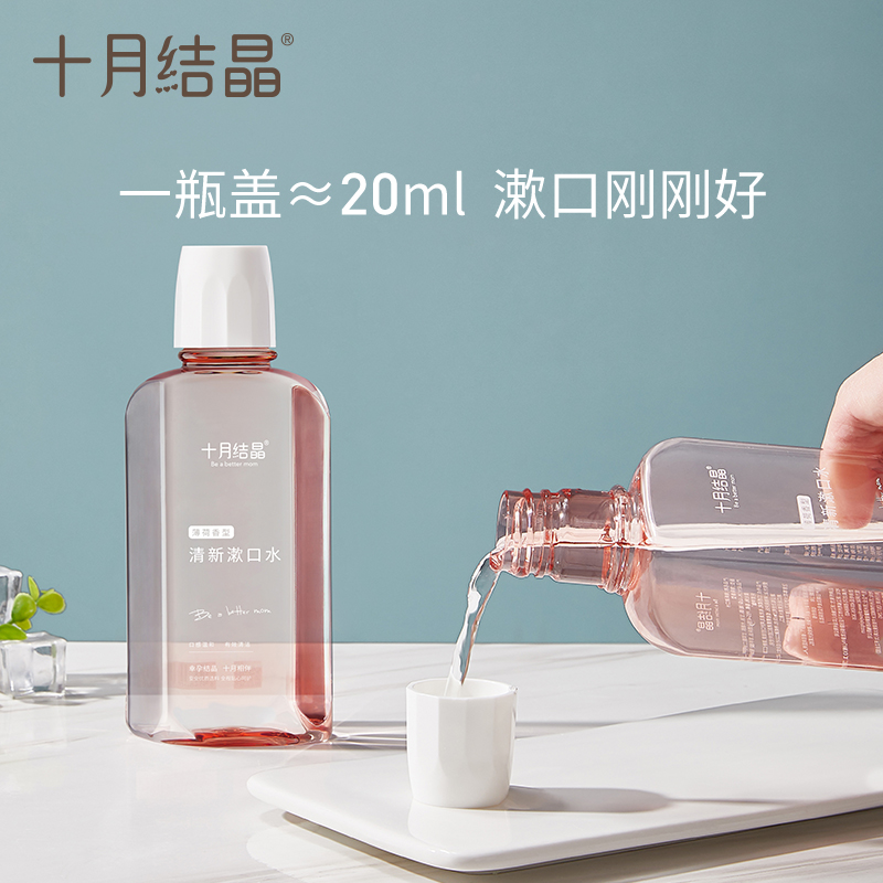 十月结晶准孕妇漱口水产后可用？月子期间如何保持清新口气？