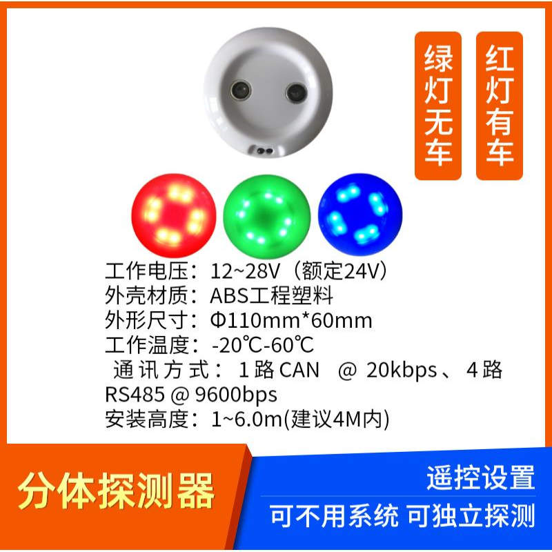 超声波视频车位红绿指示灯停车场诱导系统：智能停车新纪元！