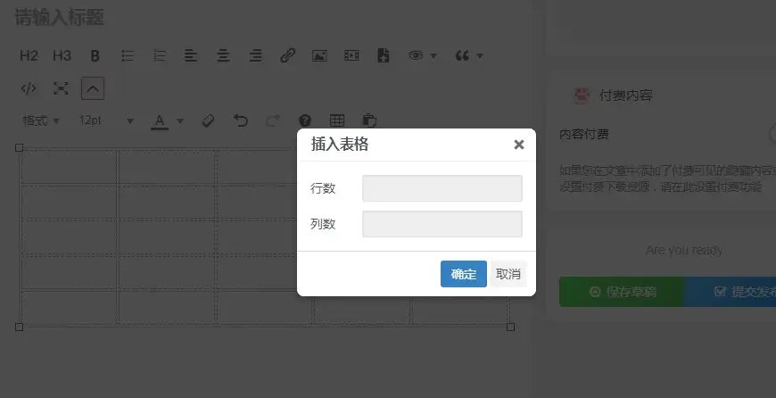 给子比主题前台发帖新增一个表格功能-安笙博客