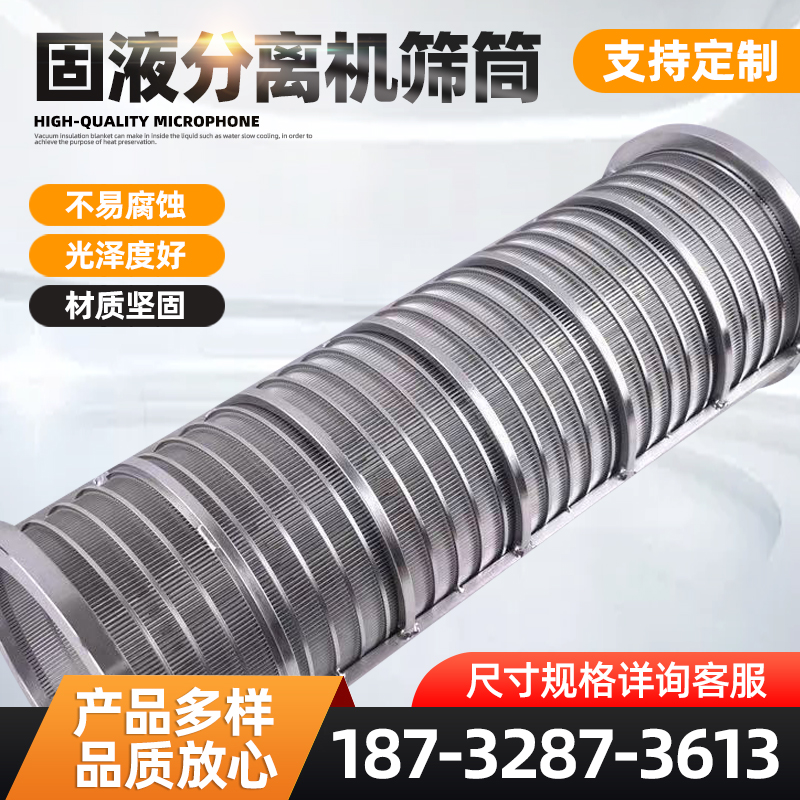 不锈钢干湿分离机筛网筒：畜牧场固液粪便处理神器，环保高效新选择！