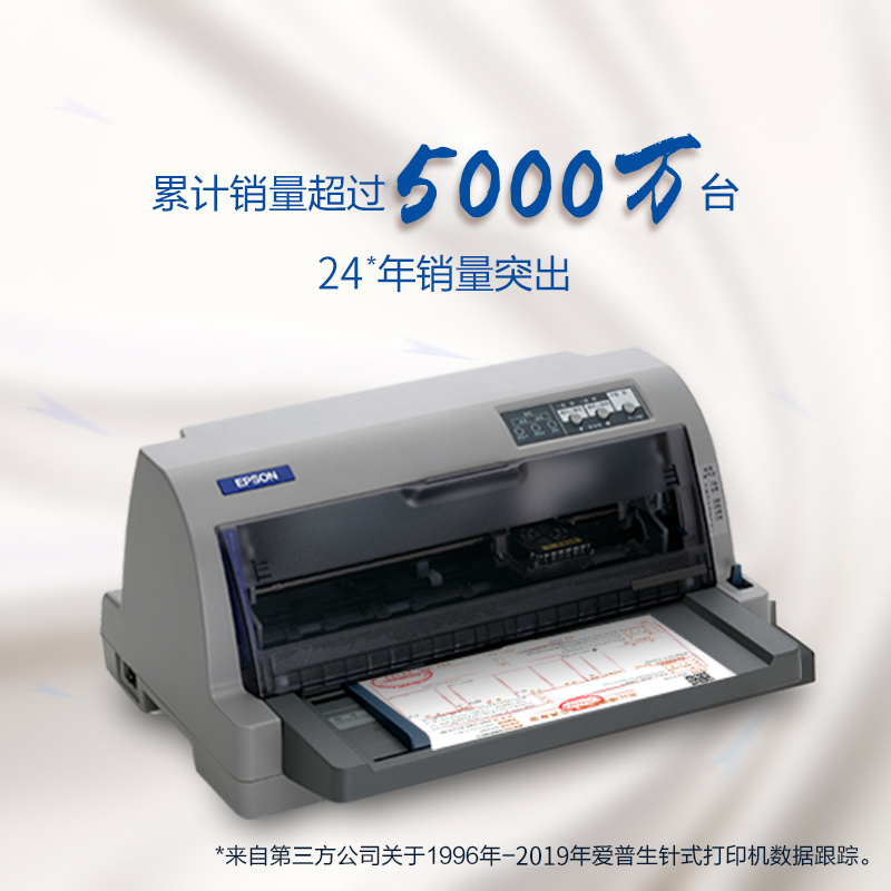 【自营】爱普生LQ-615KII/LQ-630KII/LQ-730KII：专为三联单增值税票据打印设计的高效针式打印机