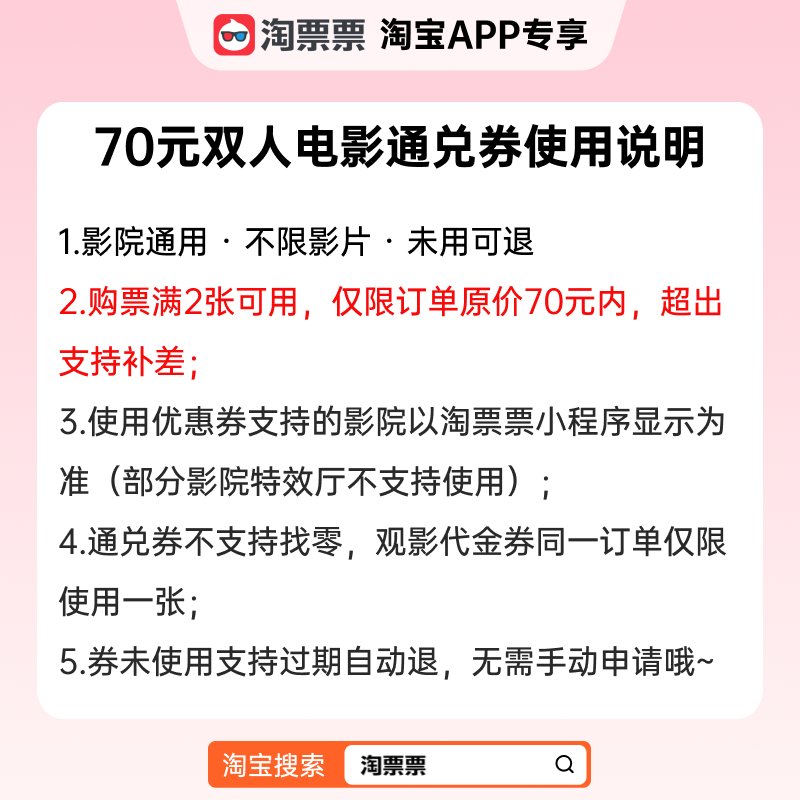 淘票票购票攻略：如何用最少的钱看最好的电影？