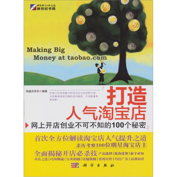 开店新手必看！淘宝新店运营秘籍大曝光，轻松开启你的创业之路