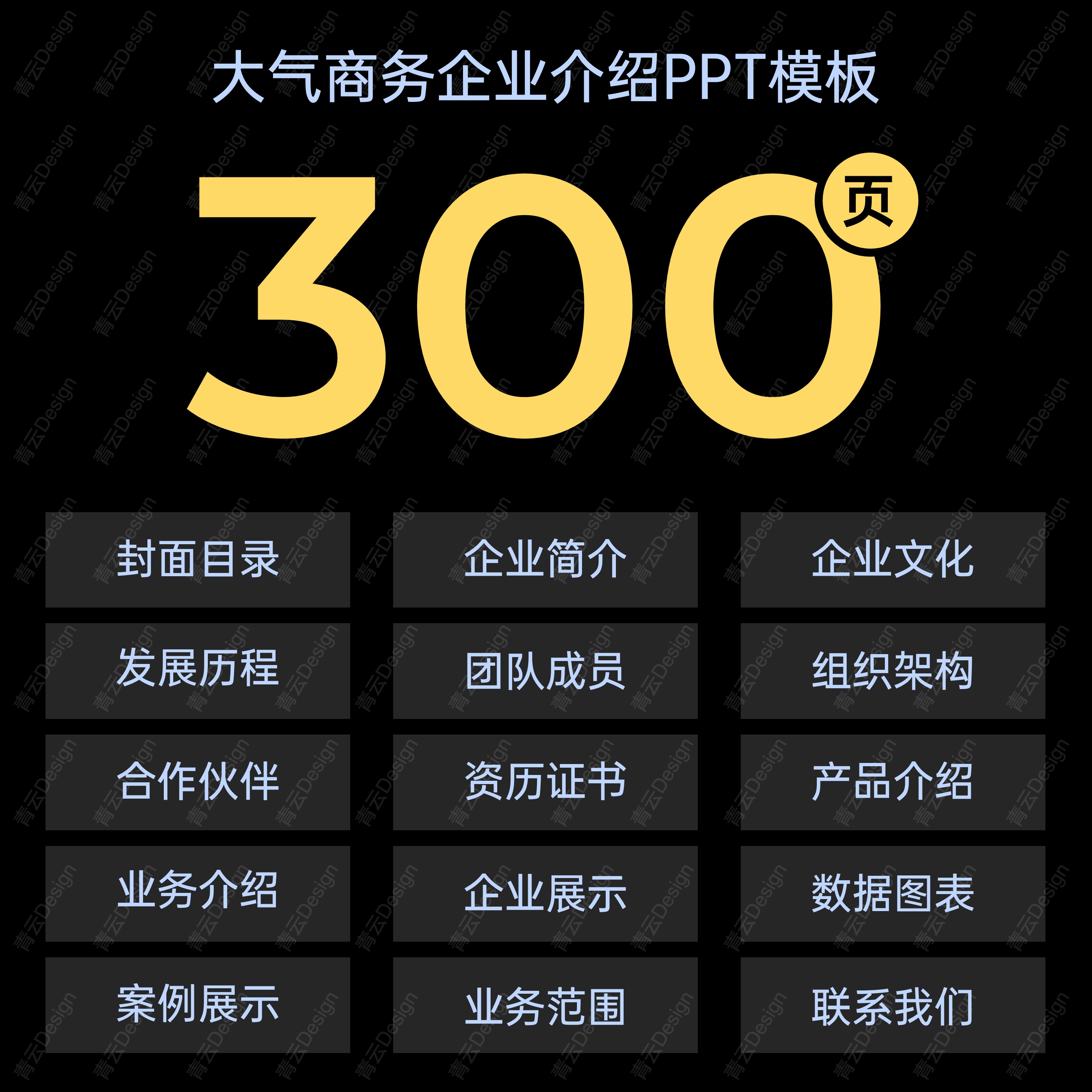 300页高端公司企业介绍PPT：文化、业务、发展历程与产品介绍模板大揭秘！