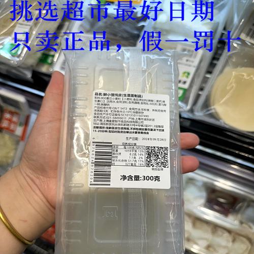 盒马工坊鲜小馄饨皮300g：在家也能享受大师级美味馄饨的秘密武器！