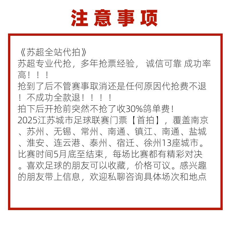 2025苏超联赛门票代拍攻略，足球迷必看