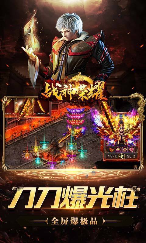 战神荣耀官网版