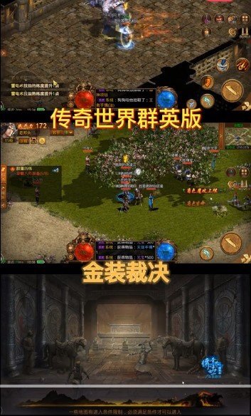 传奇群英版之金装裁决