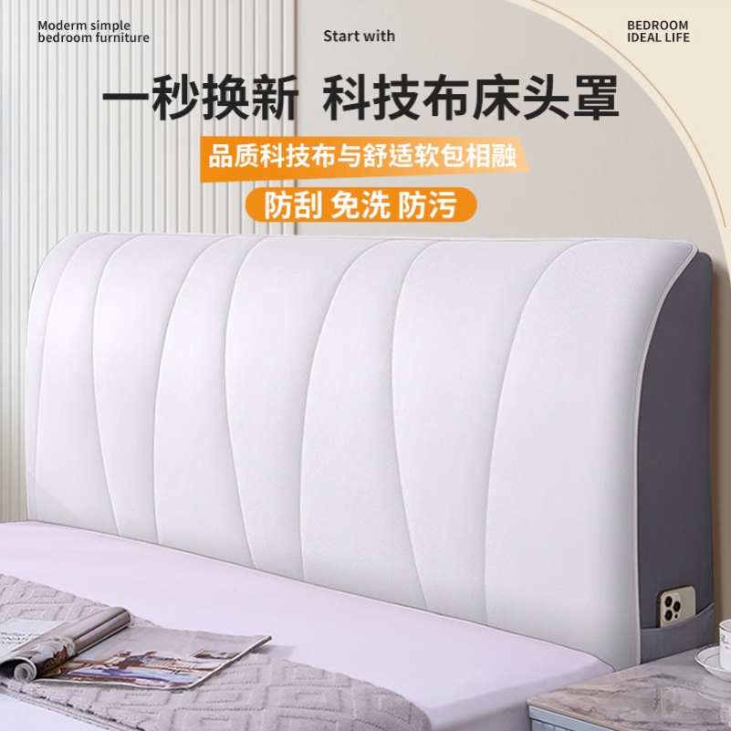 全包万能2023新加厚科技布床头罩套，宝宝睡觉新守护！✨