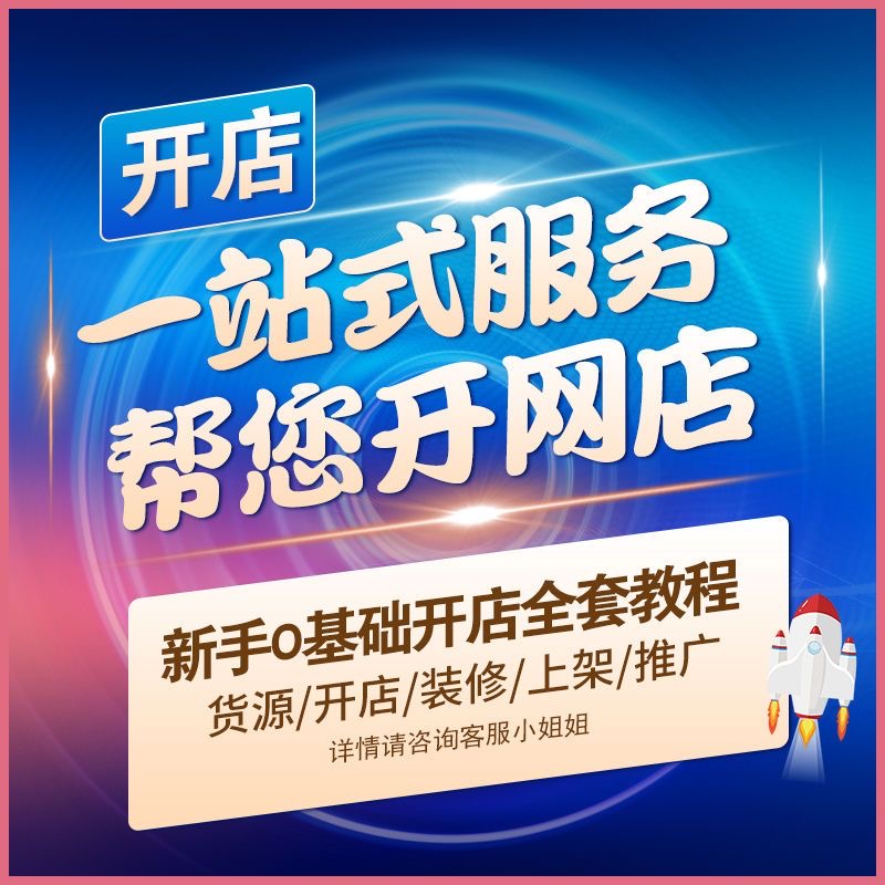 淘宝虚拟店铺运营教程是什么？新手开店必看攻略✨