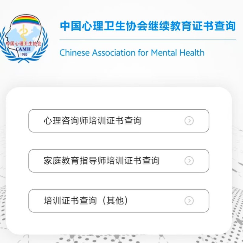 心理学咨询师考试报名攻略：中科院中国心理卫生协会报考证，轻松拿证秘籍大公开！