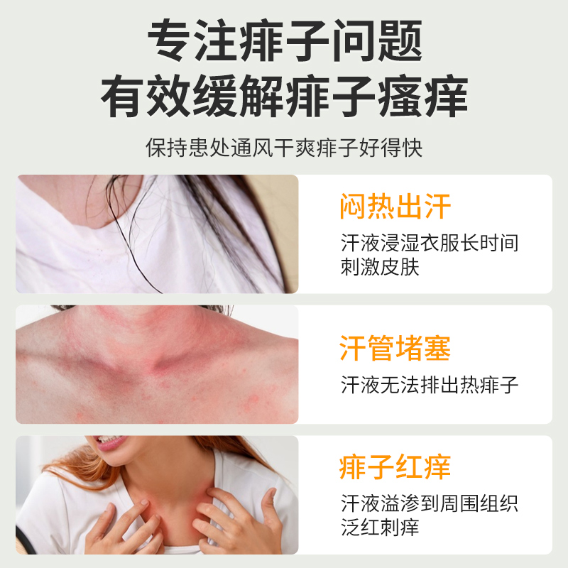 夏日必备！成人痱子水&amp;止痒喷雾，轻松告别夏季烦恼