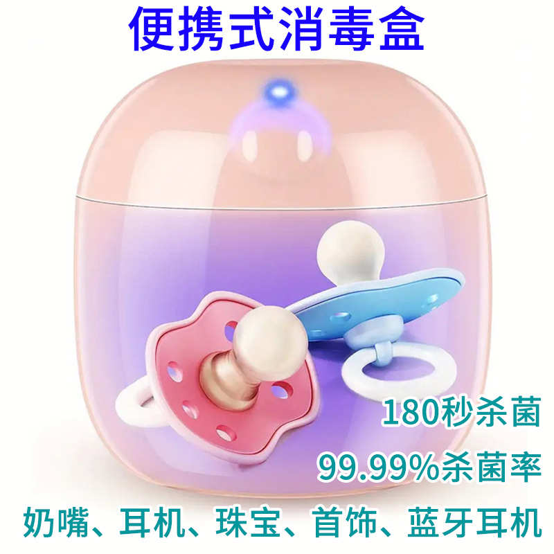 宝妈必选：婴儿奶嘴收纳盒+紫外线杀菌消毒盒，宝宝奶嘴防掉绳消毒神器大揭秘！