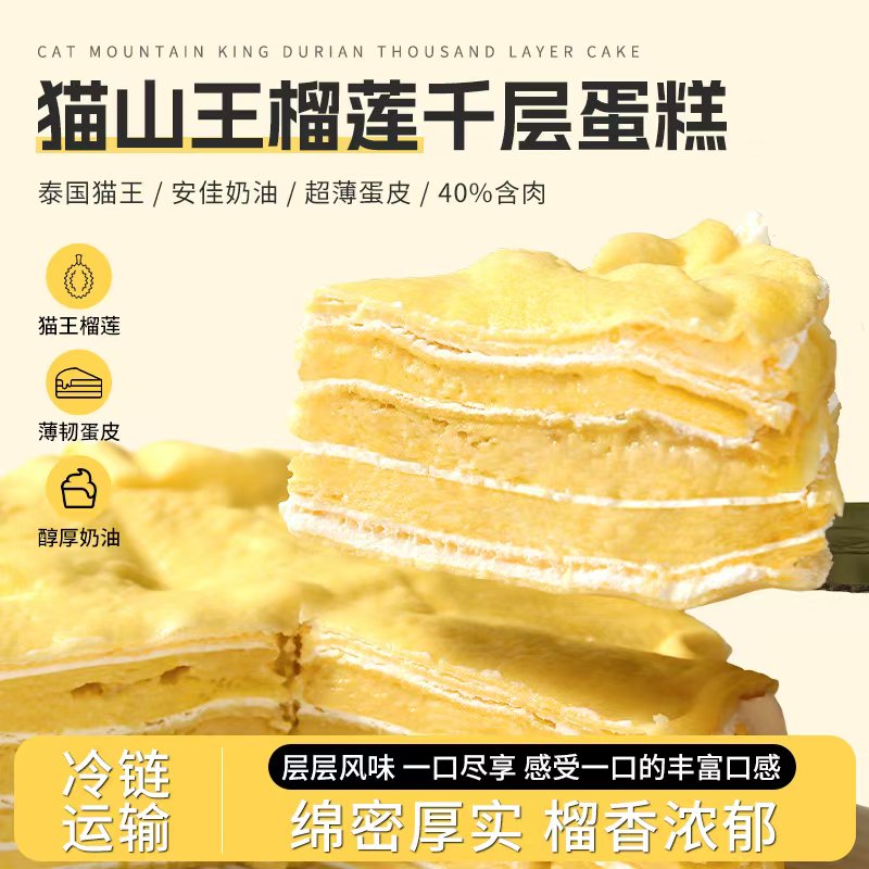 榴莲千层蛋糕：四层真榴莲果肉，网红爆浆下午茶甜品，新鲜现做，甜品控必试！