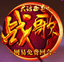 大话外传 微端4.0.312