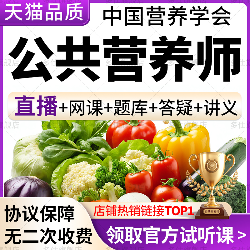 【官方正版】2025新版公共营养师教材，轻松拿证，营养知识全掌握！