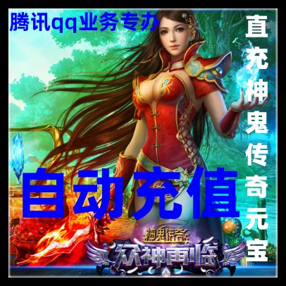自动充值完美一卡通100元神鬼传奇点卡，10000元宝等你来拿！