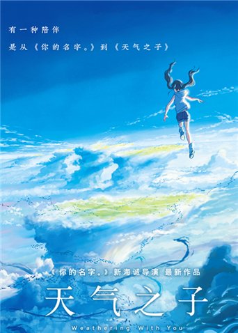 天气之子 