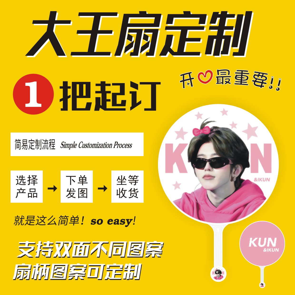 大王扇定制明星应援扇子：你的爱豆专属啦啦队必备神器！
