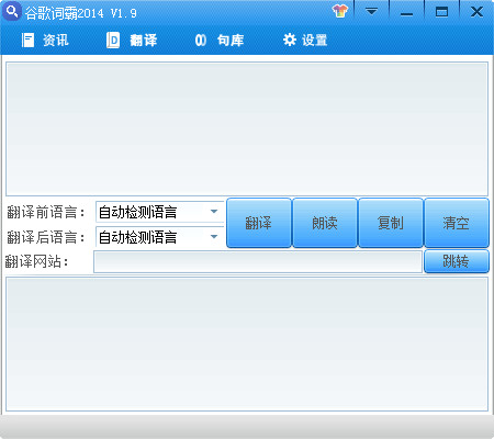 谷歌词霸2.1 绿色版