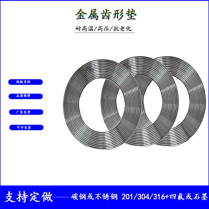 2025年不锈钢金属齿形垫波齿垫，哪些特性让其成为耐高温高压的新宠？