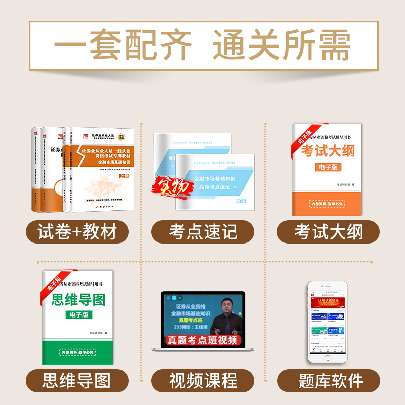 2025证券从业资格考试必备！金融+法规2册套装，助你轻松拿证