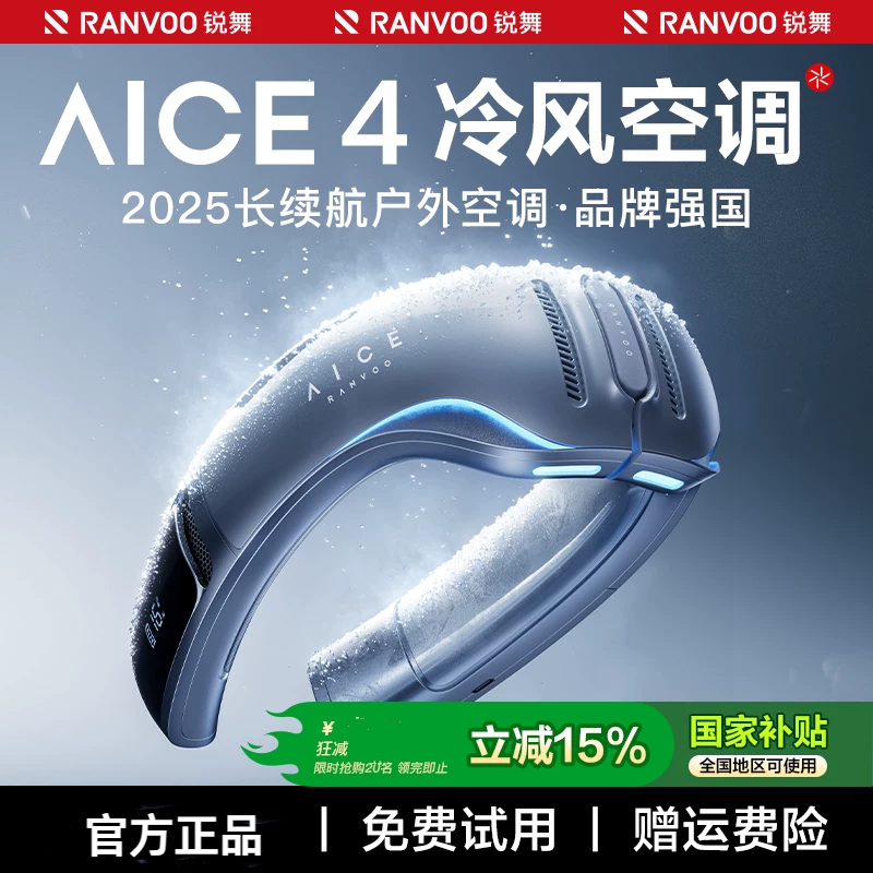 锐舞AICE4 LITE挂脖空调：夏日救星，随身凉爽新体验！❄️